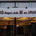 Ingresso dell'hotel
